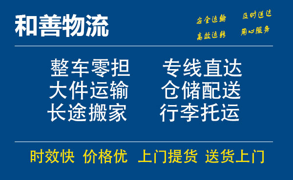 盛泽到沙嘴街道物流公司-盛泽到沙嘴街道物流专线