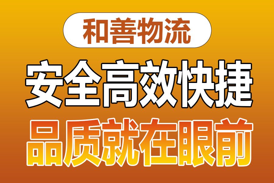 苏州到沙嘴街道物流专线